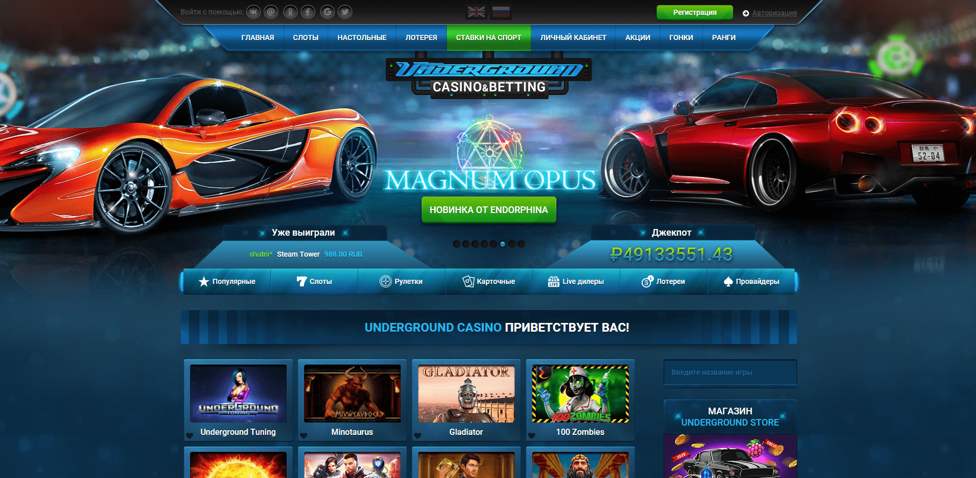 Казино Андеграунд Казино Андеграунд